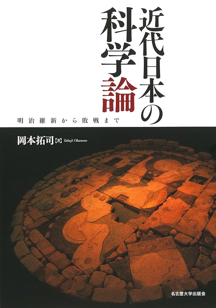 近代日本教科書史研究—明治期検定制度の成立と崩壊 81fOCD+5I5L._UF1000,1000_QL80_.jpg